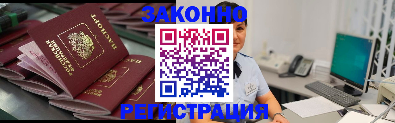 прописка для работы в Якутии