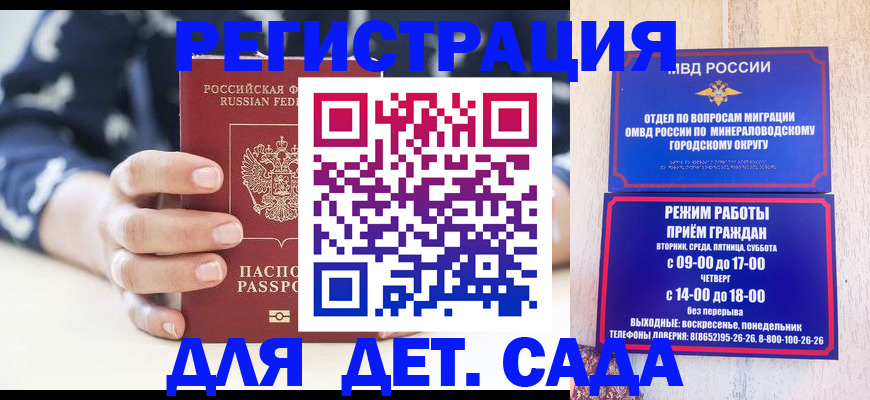 регистрация для школы в Якутии