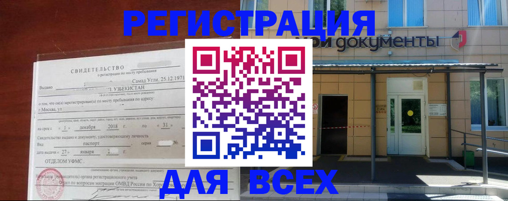 временная регистрация надежно в Якутии