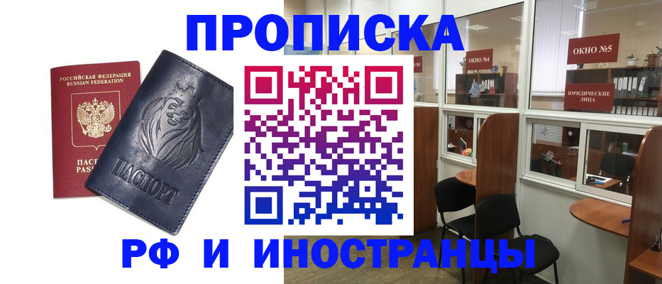 временная регистрация недорого в Якутии
