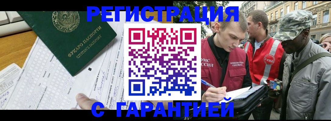 прописка иностранных граждан в Якутии